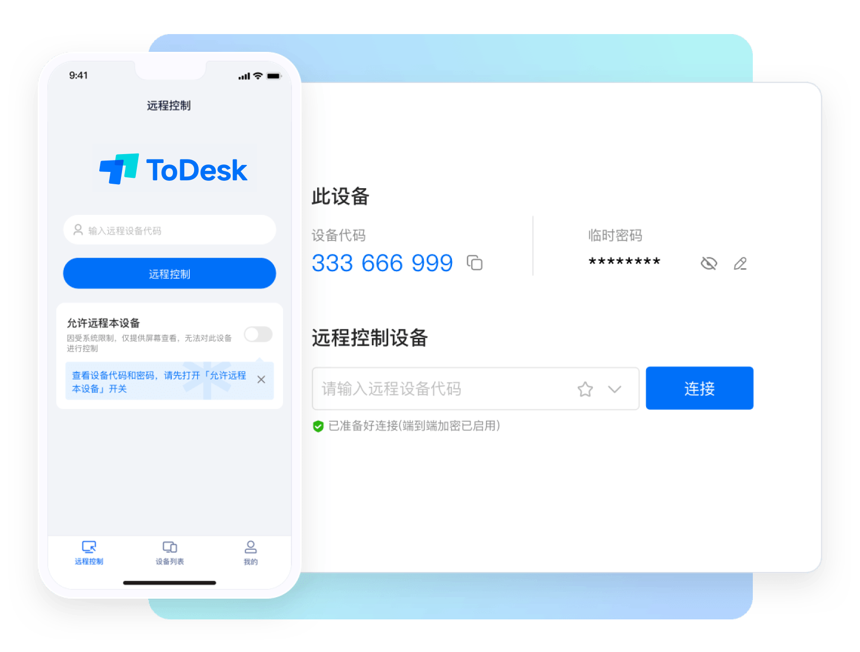 ToDesk 软件界面展示